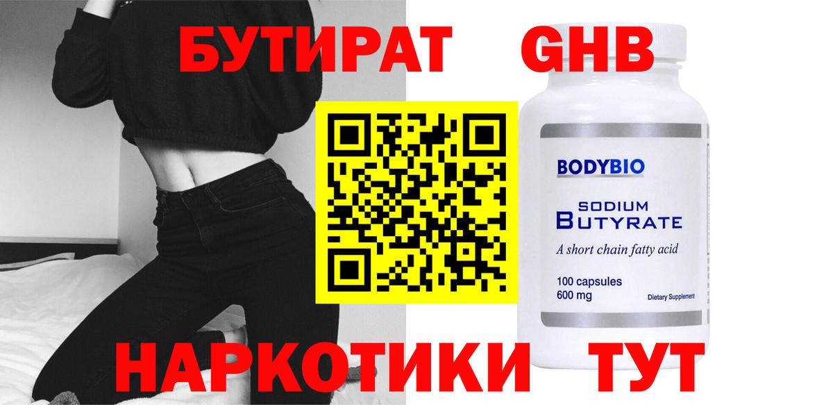 Азов  Бутират 99%  БУТИРАТ  Вход с VPN 
