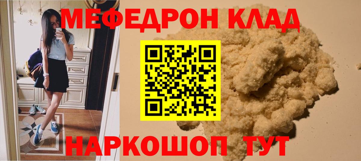 МЯУ-МЯУ  Вход с VPN  Азов  Мефедрон mephedrone  даркнет сайт  Мефедрон кристаллы 