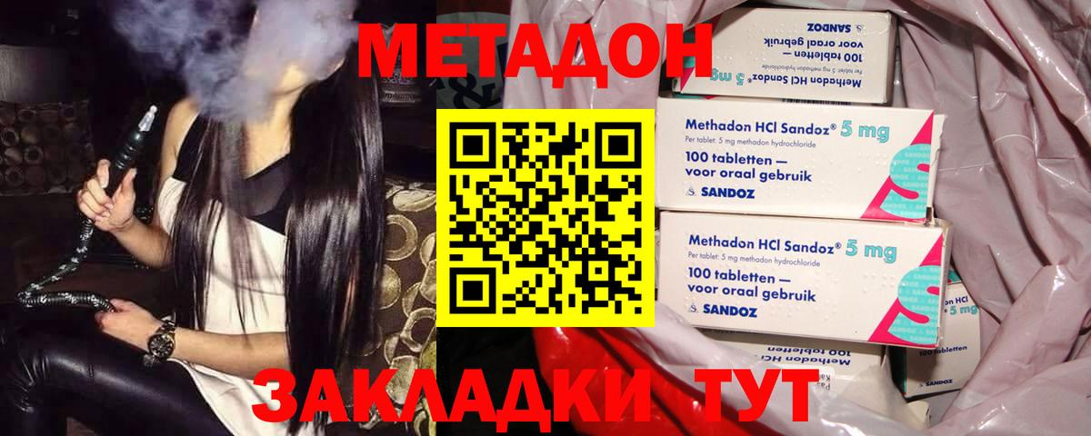 Азов  Метадон methadone  МЕТАДОН кристалл  Вход с VPN 