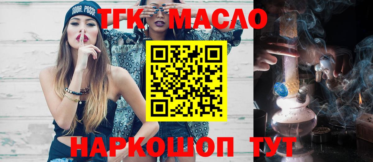 ТГК вейп с тгк  Вход с VPN  MEGA ТОР  Азов  Дистиллят ТГК THC oil 